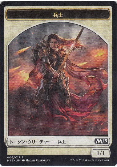 (日)兵士トークン / Soldier Token【M19-TOKEN】 No.006
