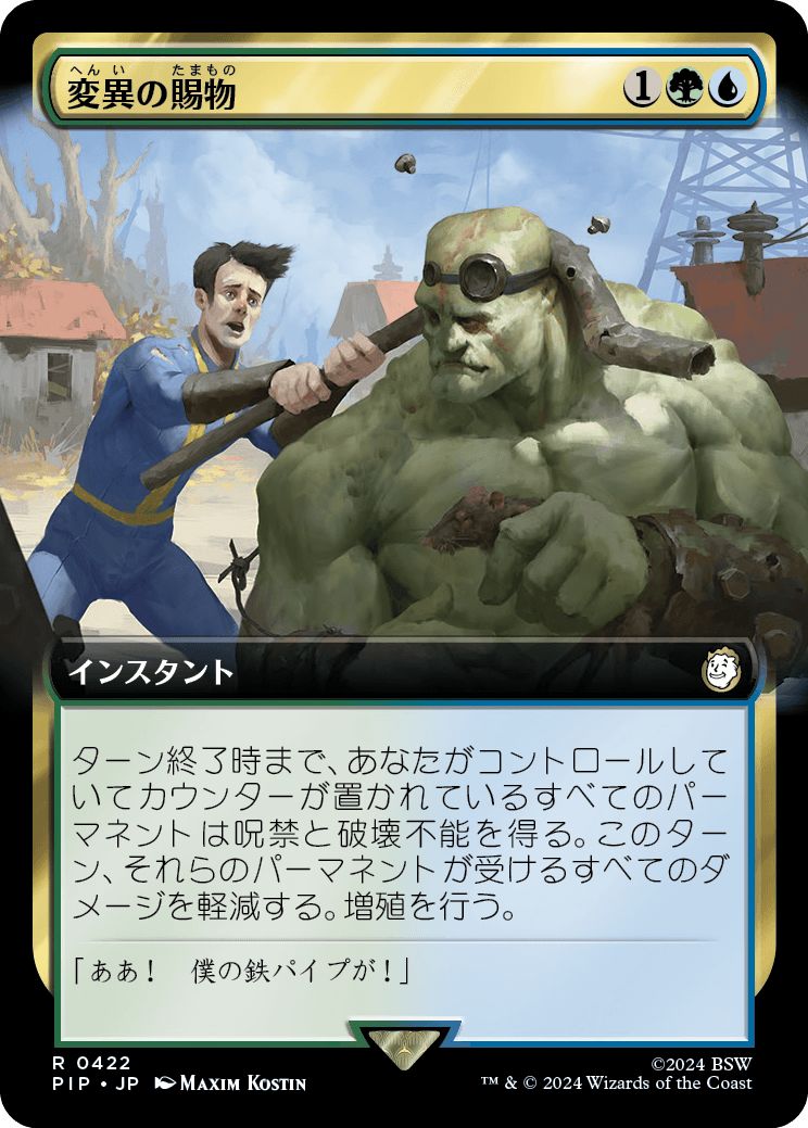 (日)【Foil】変異の賜物 / Mutational Advantage ★拡張枠★ 【PIP】 No.0422