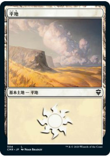 (日)平地 / Plains【CMR】 統率者デッキ収録 No.504