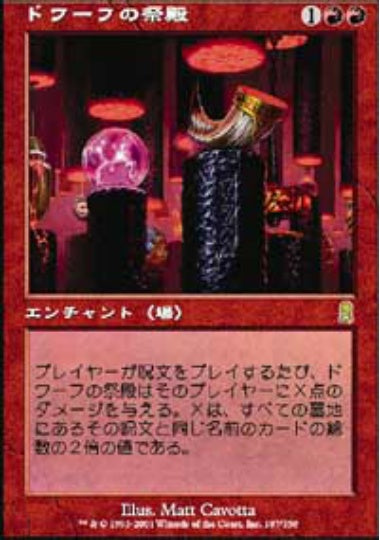 (日)【Foil】ドワーフの祭殿 / Dwarven Shrine【ODY】 No.187