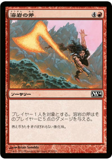 (日)【Foil】溶岩の斧 / Lava Axe【M14】 No.143