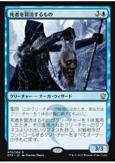 (日)【Foil】死者を冒涜するもの / Profaner of the Dead【DTK】 No.070