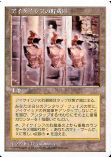 (日)アイケイシアの貯蔵庫 / Icatian Store【5ED】 No.419