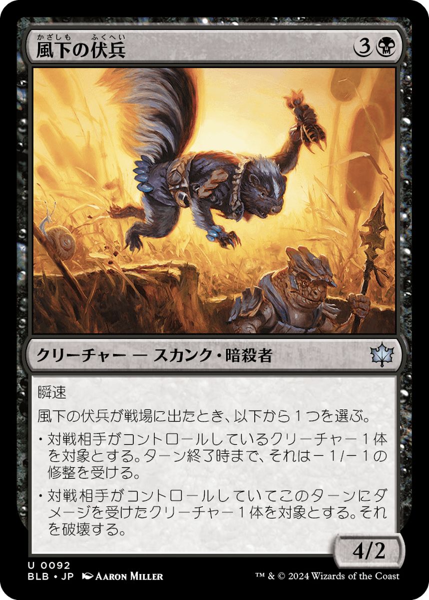 (日)【Foil】風下の伏兵 / Downwind Ambusher【BLB】 No.092