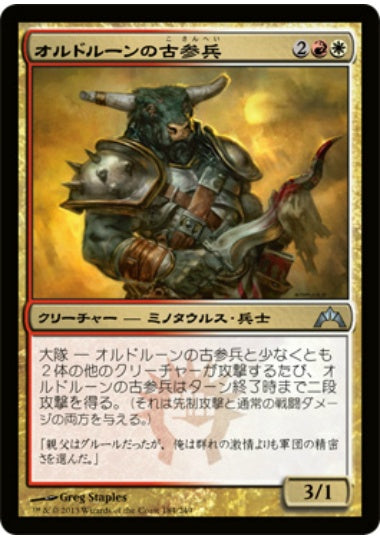(日)【Foil】オルドルーンの古参兵 / Ordruun Veteran【GTC】 No.184