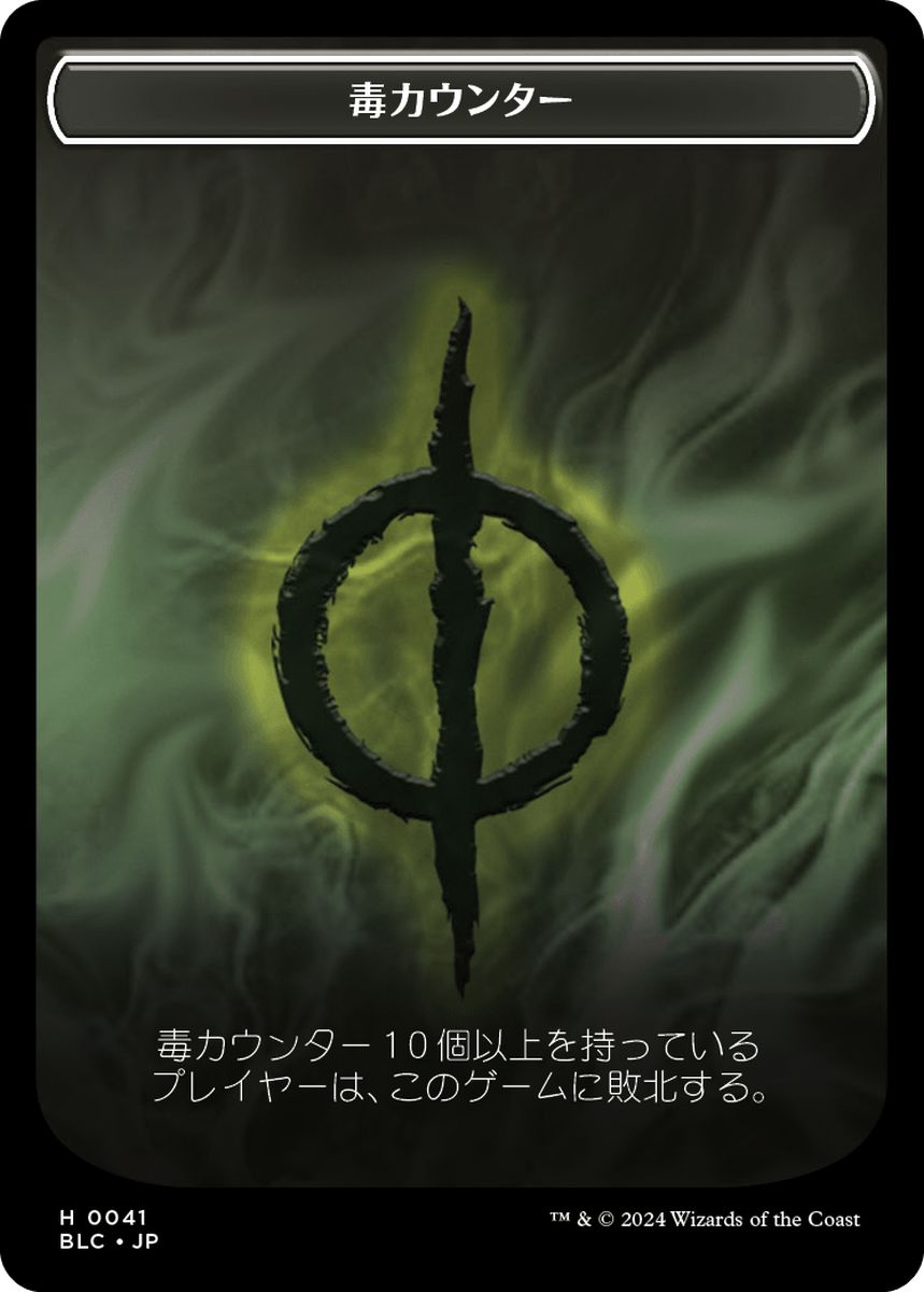 (日)毒カウンター / Poison Counter No.041 - 兎トークン / Rabbit Token【BLC-TOKEN】 No.003