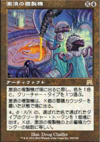(日)激浪の複製機 / Riptide Replicator【ONS】 No.309
