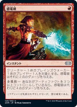 (日)【Foil】感電破 / Galvanic Blast【2XM】 No.125
