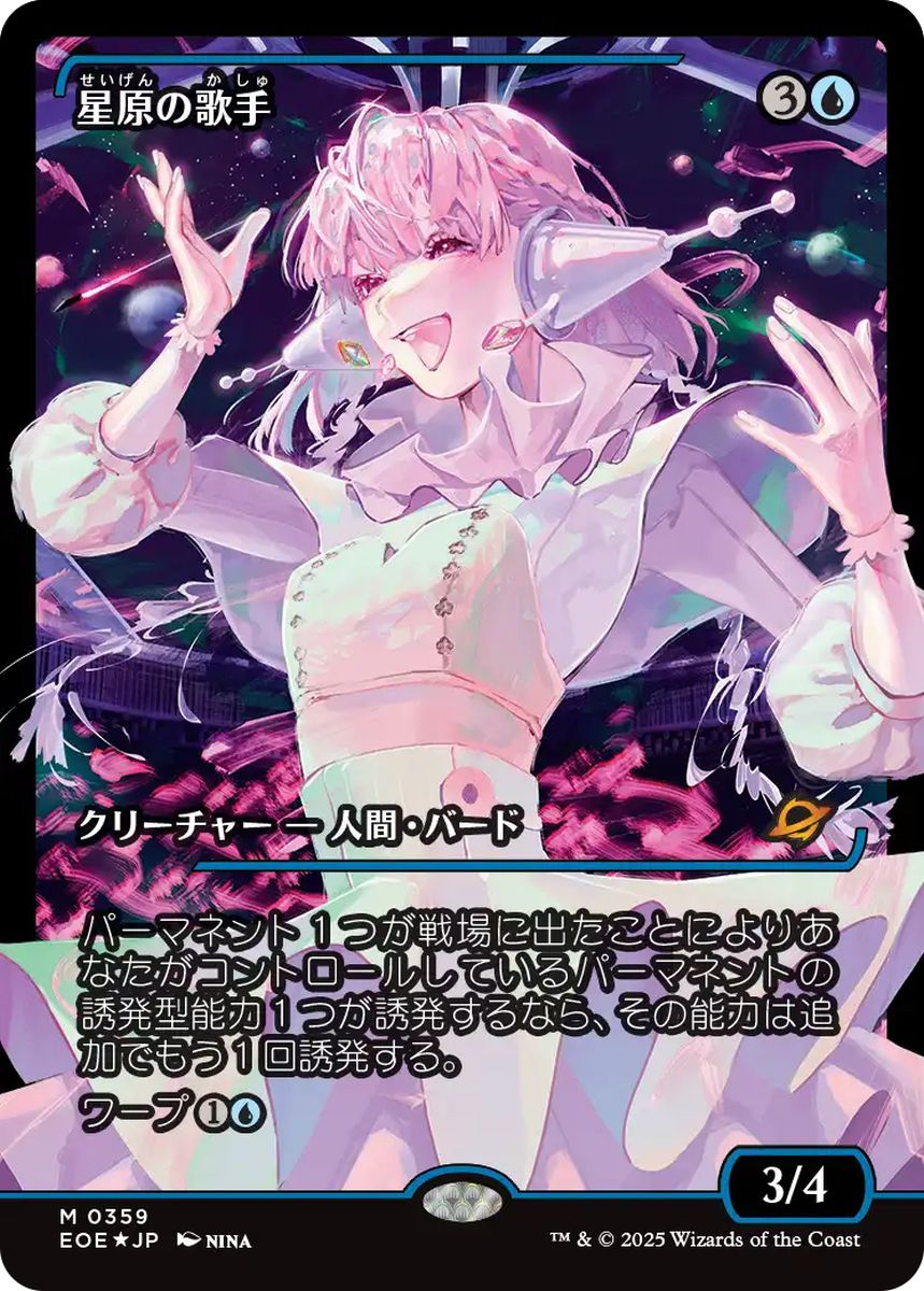(日)【Foil】星原の歌手 / Starfield Vocalist ★ショーケース枠★(ジャパン・ショーケース) 【EOE】 No.359