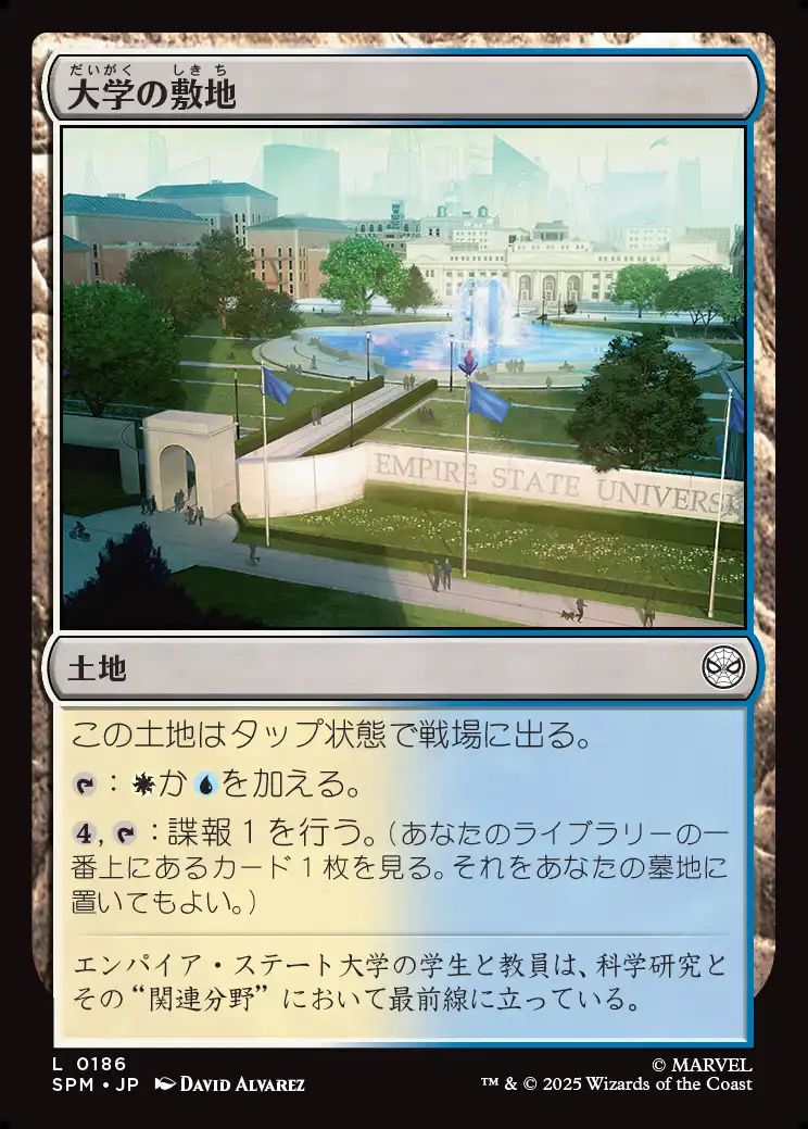 (日)【Foil】大学の敷地 / University Campus【SPM】 No.186