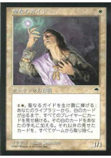 (日)聖なるガイド / Sacred Guide【TMP】 No.038