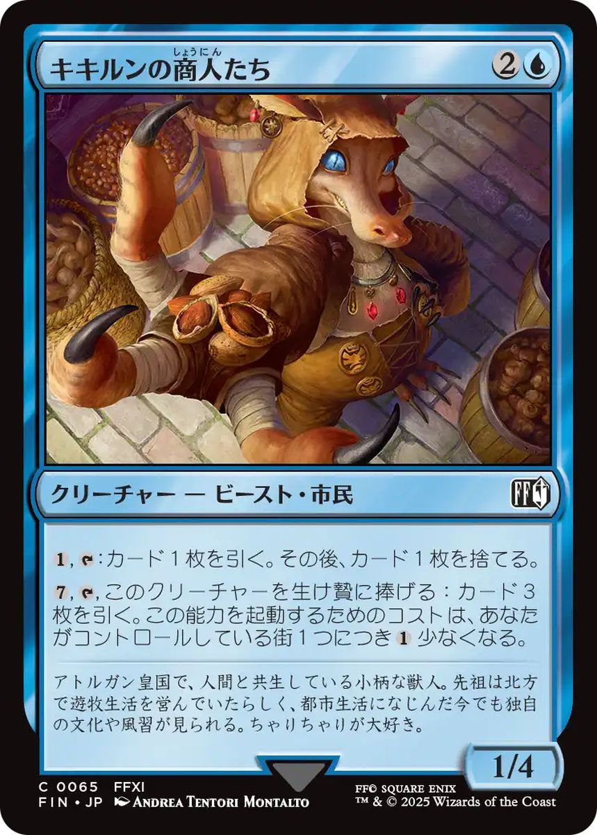 (日)【Foil】キキルンの商人たち / Qiqirn Merchant【FIN】 No.065