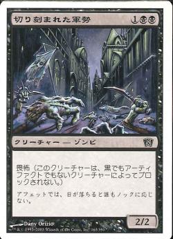 (日)【Foil】切り刻まれた軍勢 / Severed Legion【8ED】 No.163