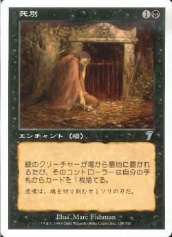 (日)【Foil】死別 / Bereavement【7ED】 No.120