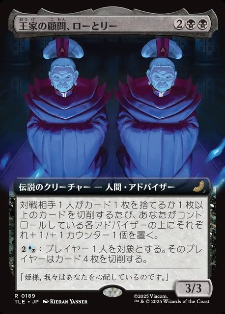 (日)【Foil】王家の顧問、ローとリー / Lo and Li, Royal Advisors ★拡張枠★ 【TLE】 No.189