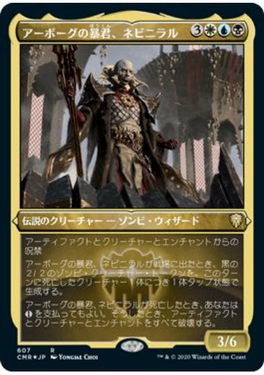 (日)【Foil】アーボーグの暴君、ネビニラル / Nevinyrral, Urborg Tyrant ★ショーケース枠★ 【CMR】 No.607