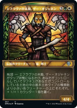 (日)【テクスチャーFoil】エフラヴァの末裔、ザー・オジャネン / Zar Ojanen, Scion of Efrava ★ショーケース枠★(ステンドグラス版) 【DMU】 No.367