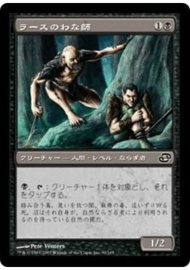 (日)ラースのわな師 / Rathi Trapper【PLC】 No.090