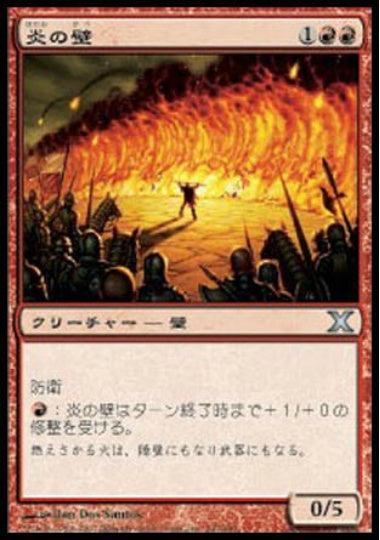 (日)【Foil】炎の壁 / Wall of Fire【10E】 No.247