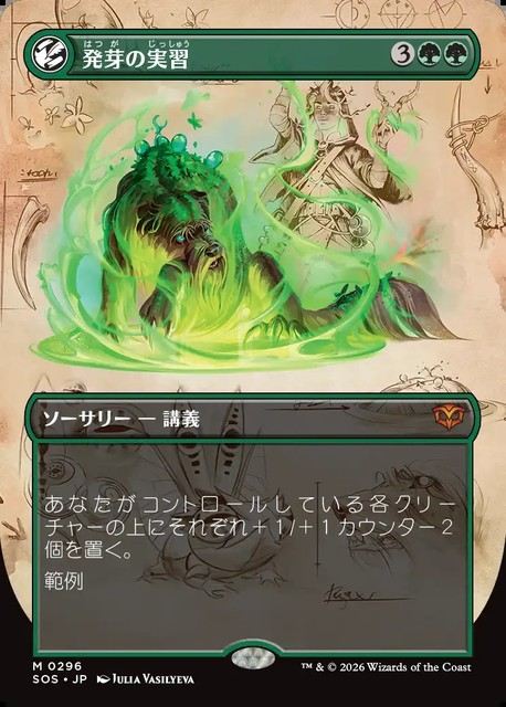 (日)【Foil】発芽の実習 / Germination Practicum ★ボーダーレス★(「実地調査」) 【SOS】 No.296