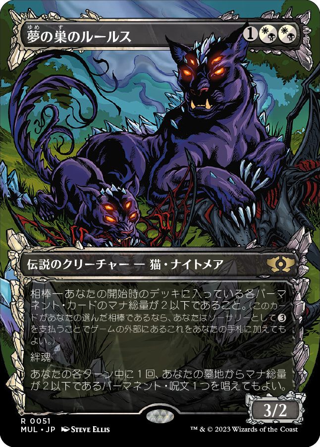(日)【Foil】夢の巣のルールス / Lurrus of the Dream-Den【MUL】 No.051
