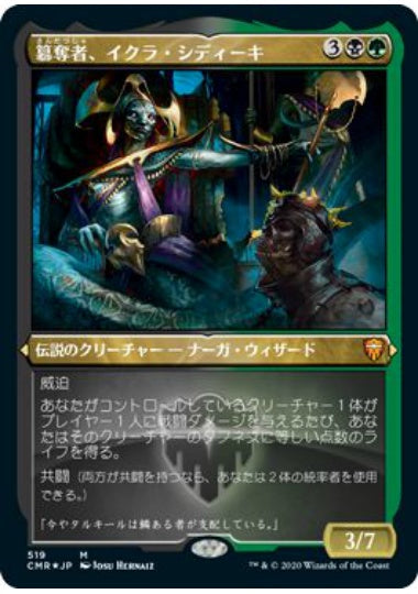 (日)【Foil】簒奪者、イクラ・シディーキ / Ikra Shidiqi, the Usurper ★ショーケース枠★ 【CMR】 No.519