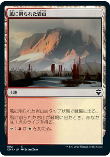 (日)風に削られた岩山 / Wind-Scarred Crag【CMR】 統率者デッキ収録 No.502