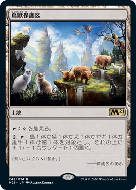 (日)鳥獣保護区 / Animal Sanctuary【M21】 No.242