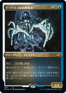 (日)【エッチングFoil】ドラグスコルの肉裂き / Drogskol Reaver【2X2】 No.489