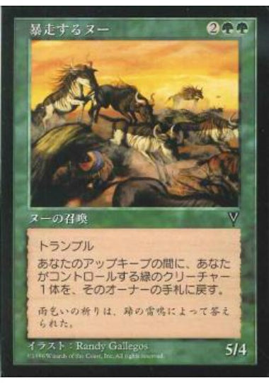 (日)暴走するヌー / Stampeding Wildebeests【VIS】 No.121