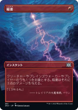(日)稲妻 / Lightning Bolt ★ボーダーレス★ 【2X2】 No.361