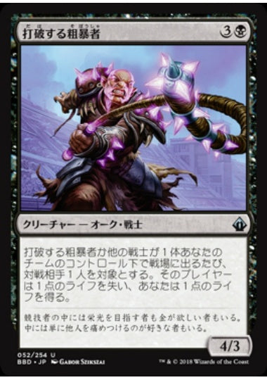 (日)【Foil】打破する粗暴者 / Thrasher Brute【BBD】 No.052