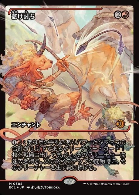 (日)【Foil】怠け討ち / Meek Attack ★ショーケース枠★(ジャパン・ショーケース) 【ECL】 No.388