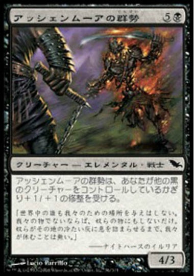 (日)【Foil】アッシェンムーアの群勢 / Ashenmoor Cohort【SHM】 No.056