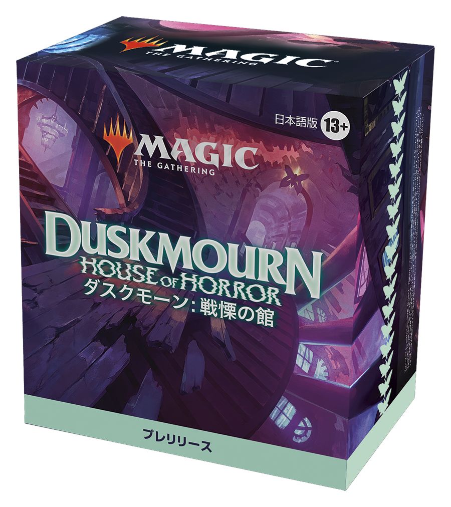 (日)ダスクモーン：戦慄の館 プレリリース・パック / Duskmourn: House of Horror Prerelease Pack【BOX】 ※発送方法は「ゆうパック」を選択してください。