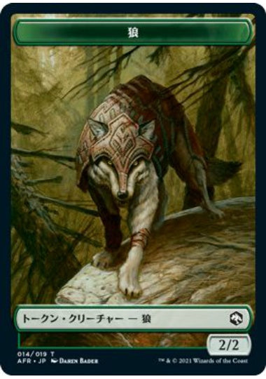 (日)狼トークン / Wolf Token【AFR-TOKEN】 No.014