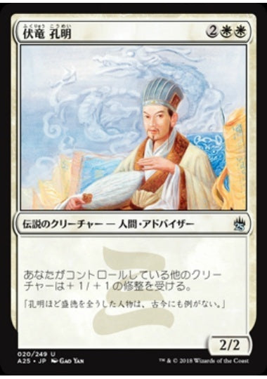(日)【Foil】伏竜 孔明 / Kongming, "Sleeping Dragon"【A25】 No.020