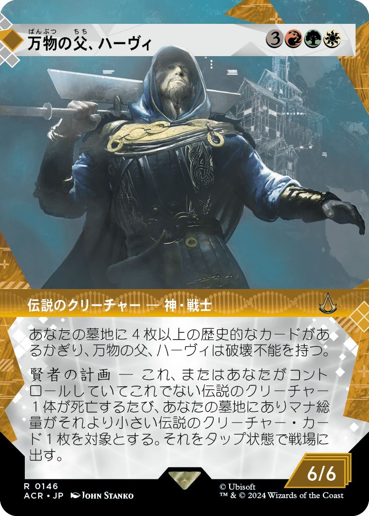 (日)【Foil】万物の父、ハーヴィ / Havi, the All-Father ★ショーケース枠★(「記憶の回廊」ショーケース版) 【ACR】 No.146