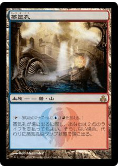 (日)蒸気孔 / Steam Vents【GPT】 No.164
