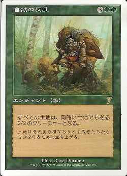 (日)【Foil】自然の反乱 / Nature's Revolt【7ED】 No.260