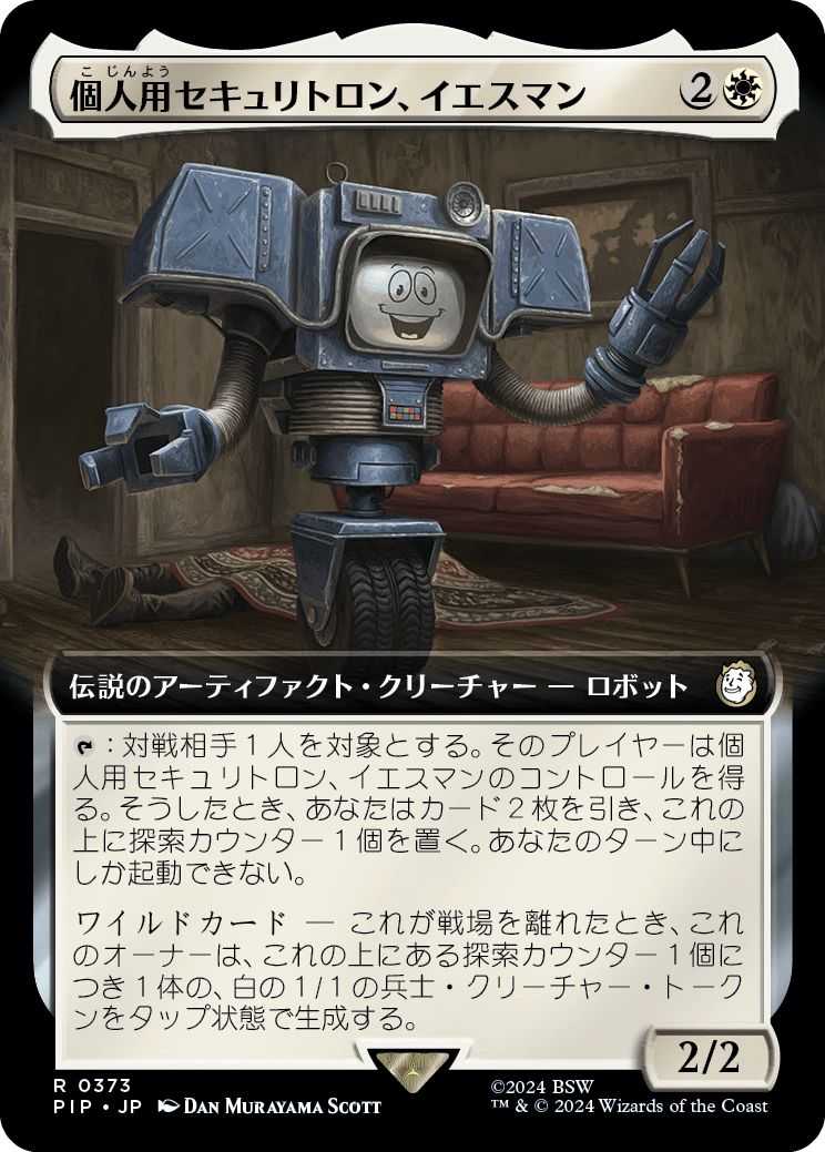 (日)【Foil】個人用セキュリトロン、イエスマン / Yes Man, Personal Securitron ★拡張枠★ 【PIP】 No.0373