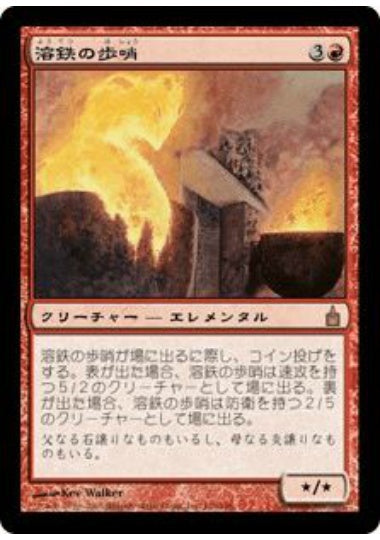 (日)【Foil】溶鉄の歩哨 / Molten Sentry【RAV】 No.136