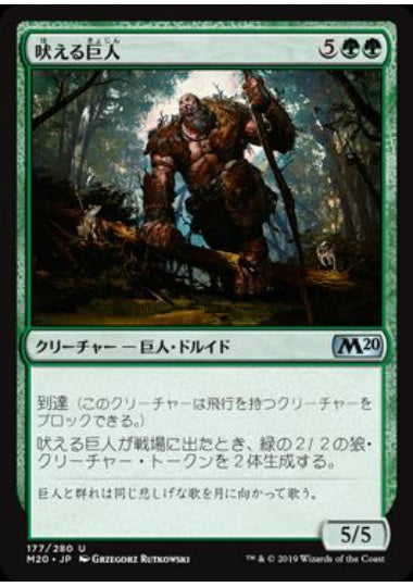 (日)【Foil】吠える巨人 / Howling Giant【M20】 No.177