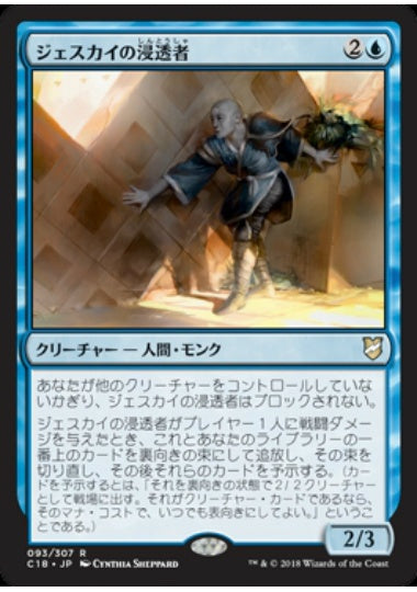 (日)ジェスカイの浸透者 / Jeskai Infiltrator【C18】 No.093