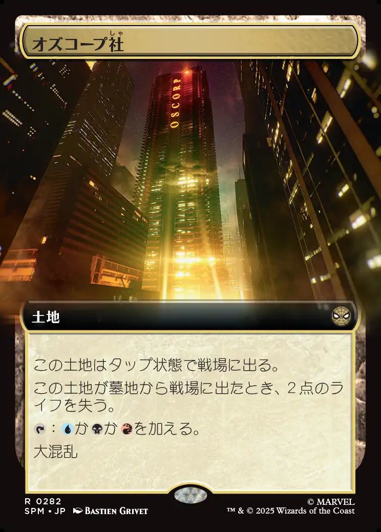 (日)【Foil】オズコープ社 / Oscorp Industries ★拡張枠★ 【SPM】 No.282