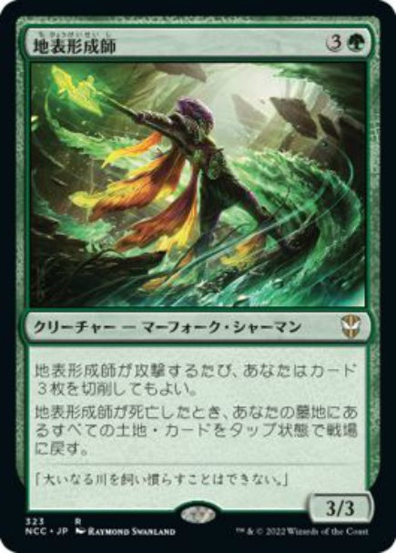 (日)地表形成師 / World Shaper【NCC】 No.323