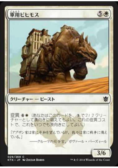 (日)【Foil】軍用ビヒモス / War Behemoth【KTK】 No.029