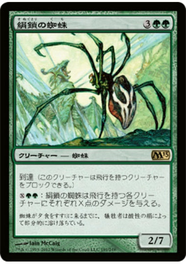 (日)【Foil】絹鎖の蜘蛛 / Silklash Spider【M13】 No.191