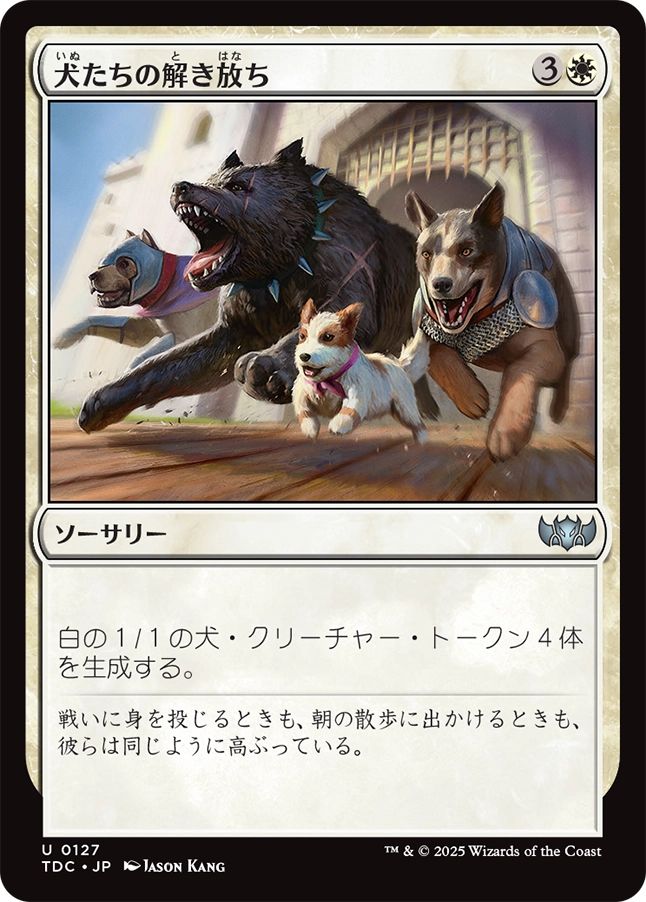 (日)犬たちの解き放ち / Release the Dogs【TDC】 No.127