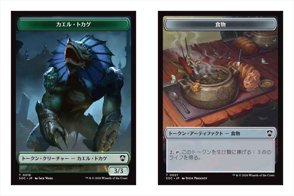 (日)カエル・トカゲトークン / Frog Lizard Token No.016 - 食物トークン / Food Token No.027【SOC-TOKEN】 No.014